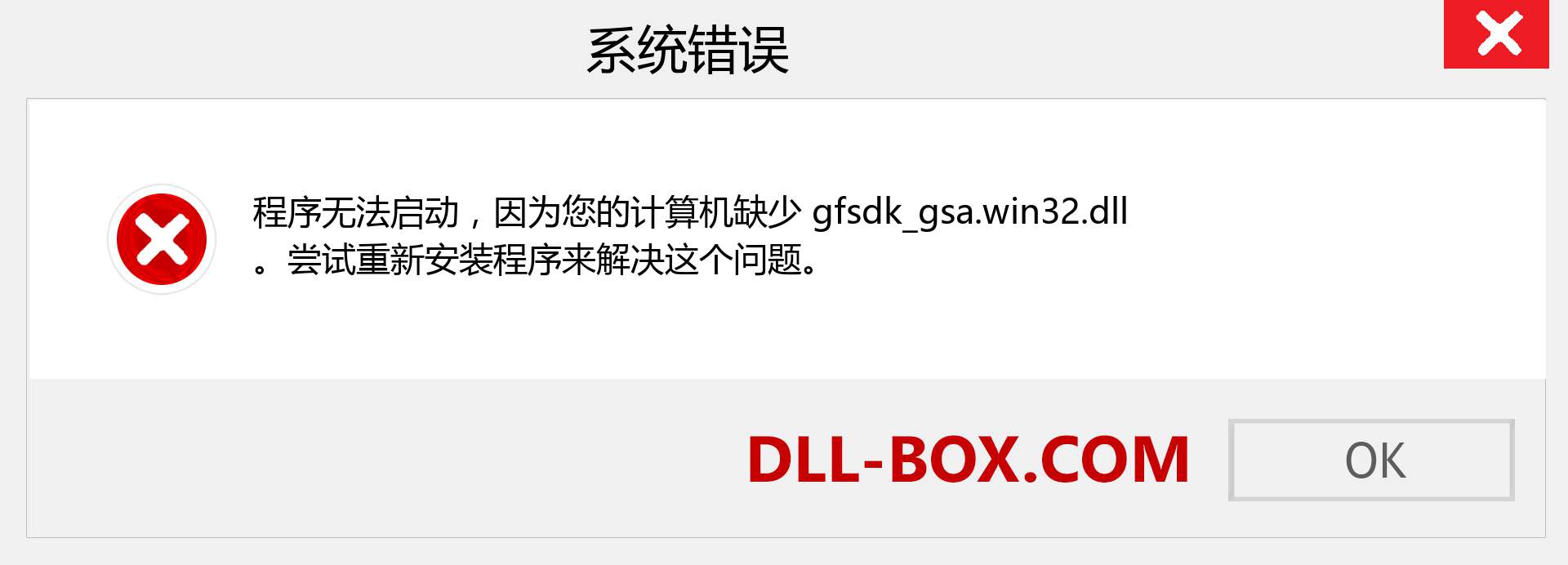 gfsdk_gsa.win32.dll 文件丢失？。 适用于 Windows 7、8、10 的下载 - 修复 Windows、照片、图像上的 gfsdk_gsa.win32 dll 丢失错误